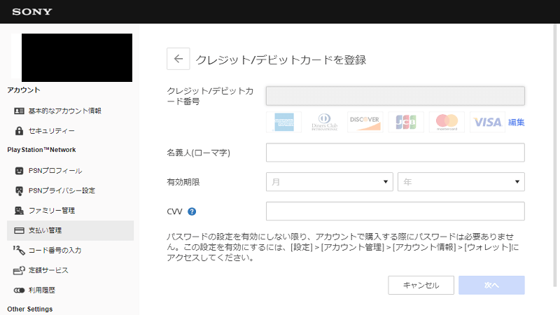 Wc 4 Ps4でクレジットカードが登録できない場合のエラーの対処法 ほたげむ