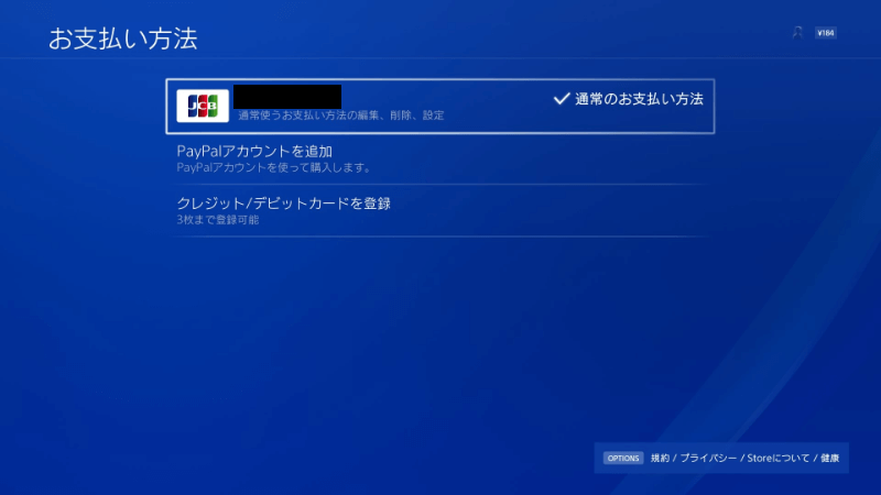 PS4クレジットカード登録