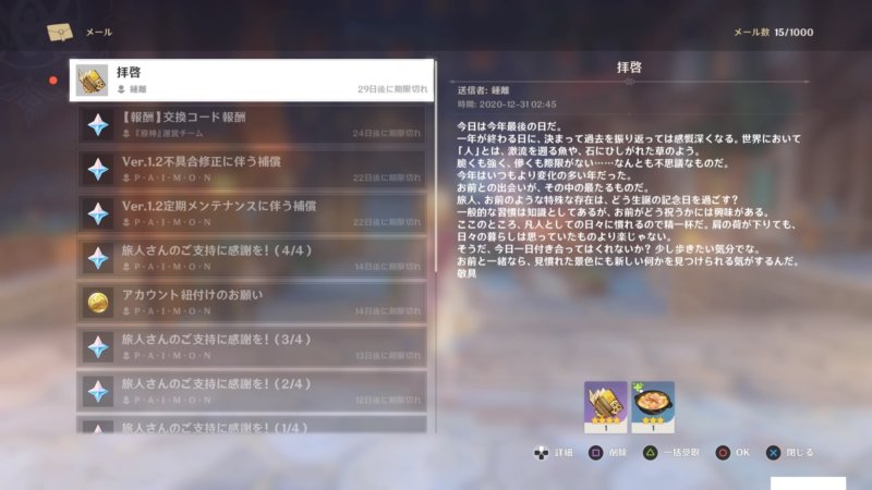 原神の運営配布