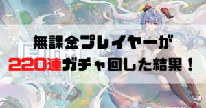 原神のガチャを回した結果