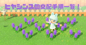 あつ森 花の交配とクローンが出来る仕組みを簡潔に説明してみる ほたげむ あつ森 花の交配とクローンが出来る仕組みを簡潔に説明してみる ほたげむ