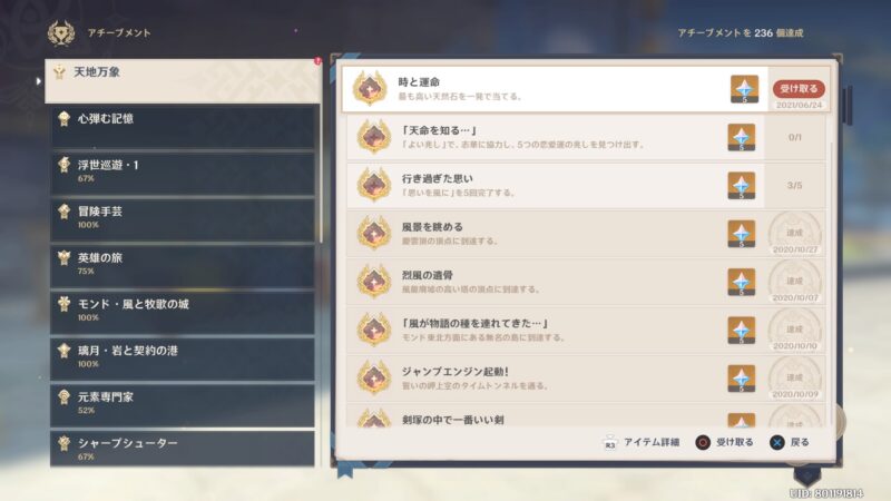 原神のアチーブメントの時と運命
