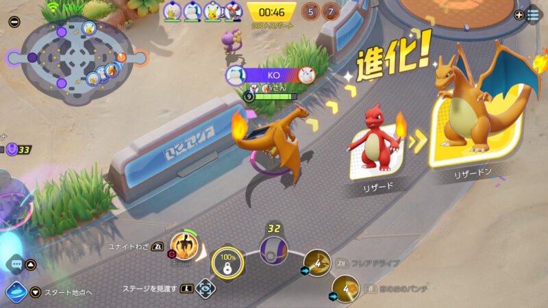 ポケモンユナイトの進化システム