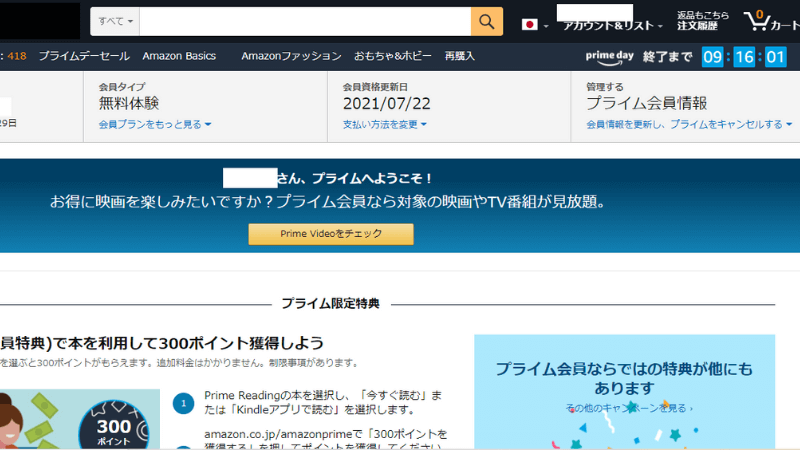 Amazonのアカウント作成手順