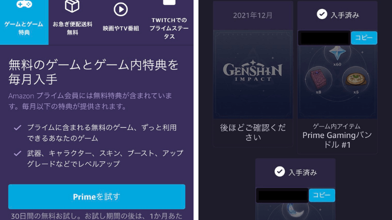 AmazonPrimeGamingのスマホでの受け取り手順