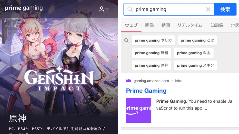 AmazonPrimeGamingのスマホでのやり方の手順