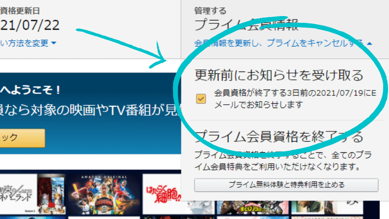 Amazonプライム会員の解約手順