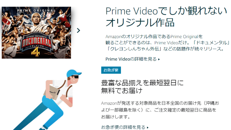 Amazonプライムの特典