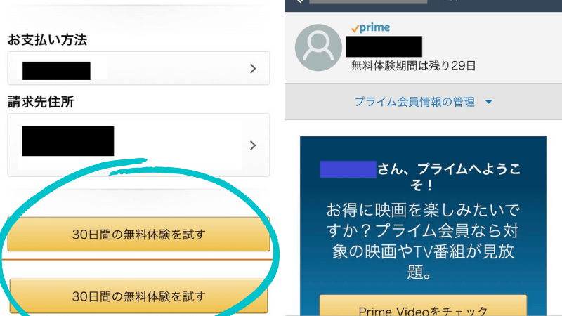 スマホのAmazonプライムの無料体験登録の手順