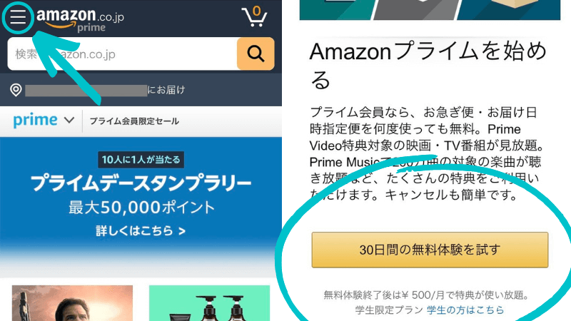 スマホのAmazonプライムのページ