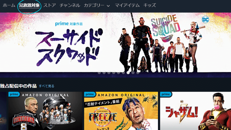 アマゾンPrimeVideo