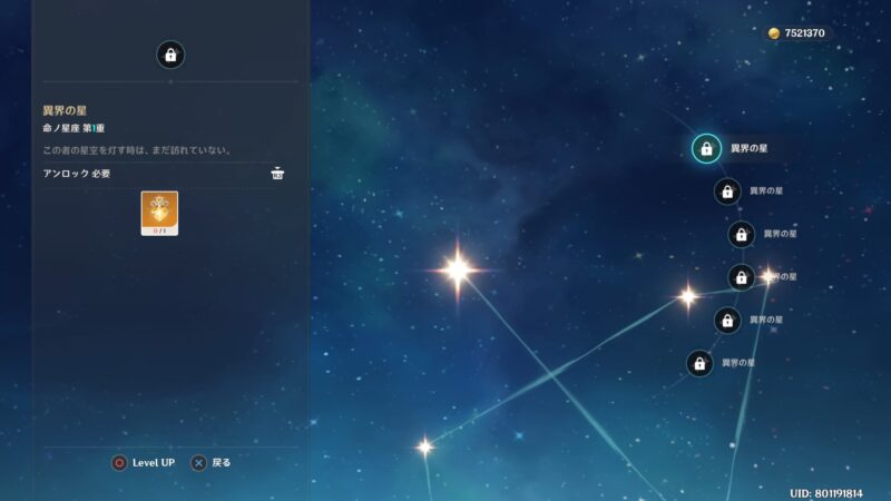 原神のアーロイの命の星座