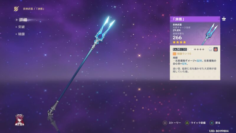 原神の漁獲の完凸