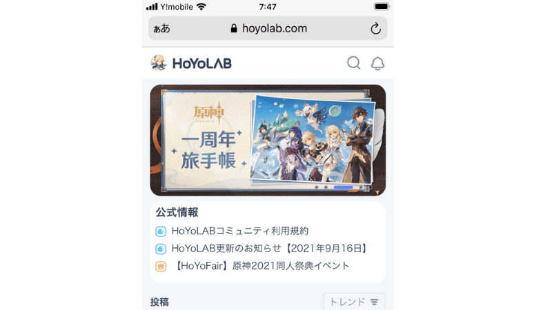 原神のスマホ版HoYoLABのホームページ