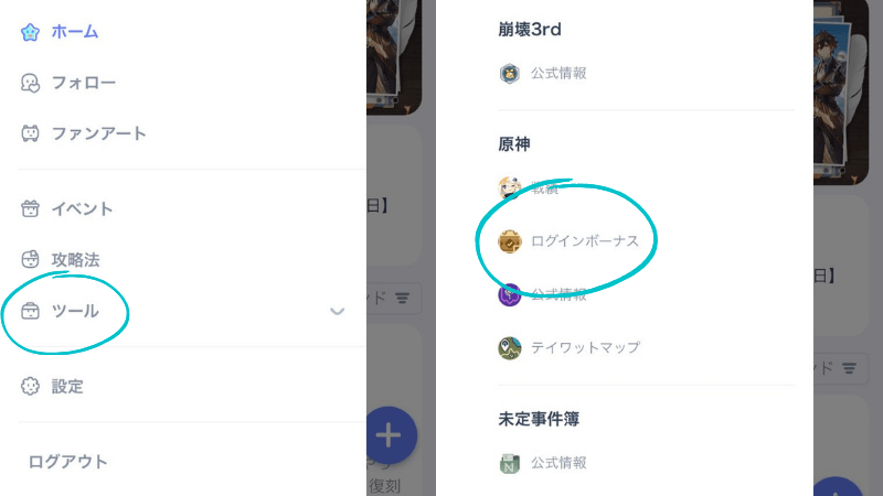 原神のスマホ版のログインボーナス受け取り手順