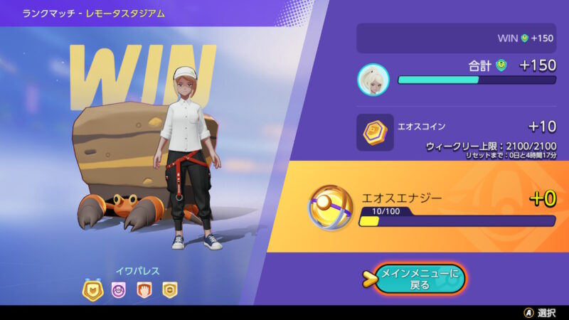 ポケモンユナイトのウィークリーバトル報酬