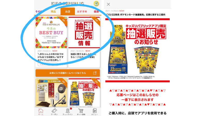 キッズリパブリック ポケカの抽選販売でおすすめのアプリ ほたげむ