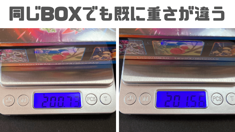 ポケモンカードBOXの重さの違い