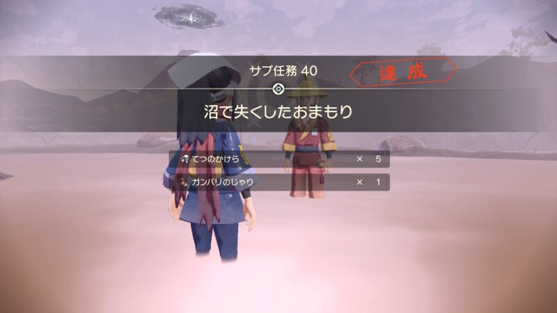 ポケモンアルセウスのサブ任務の沼地で失くしたおまもりの報酬
