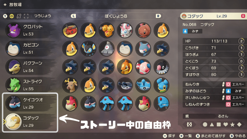 ポケモンアルセウスの冒険パーティ